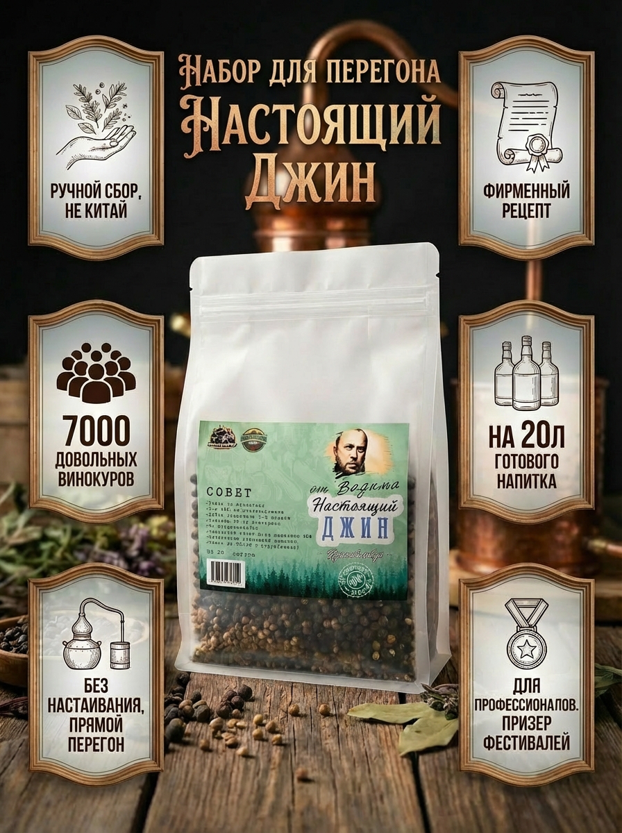 картинка Джин от Вадима (20л) от магазина Мангалторг