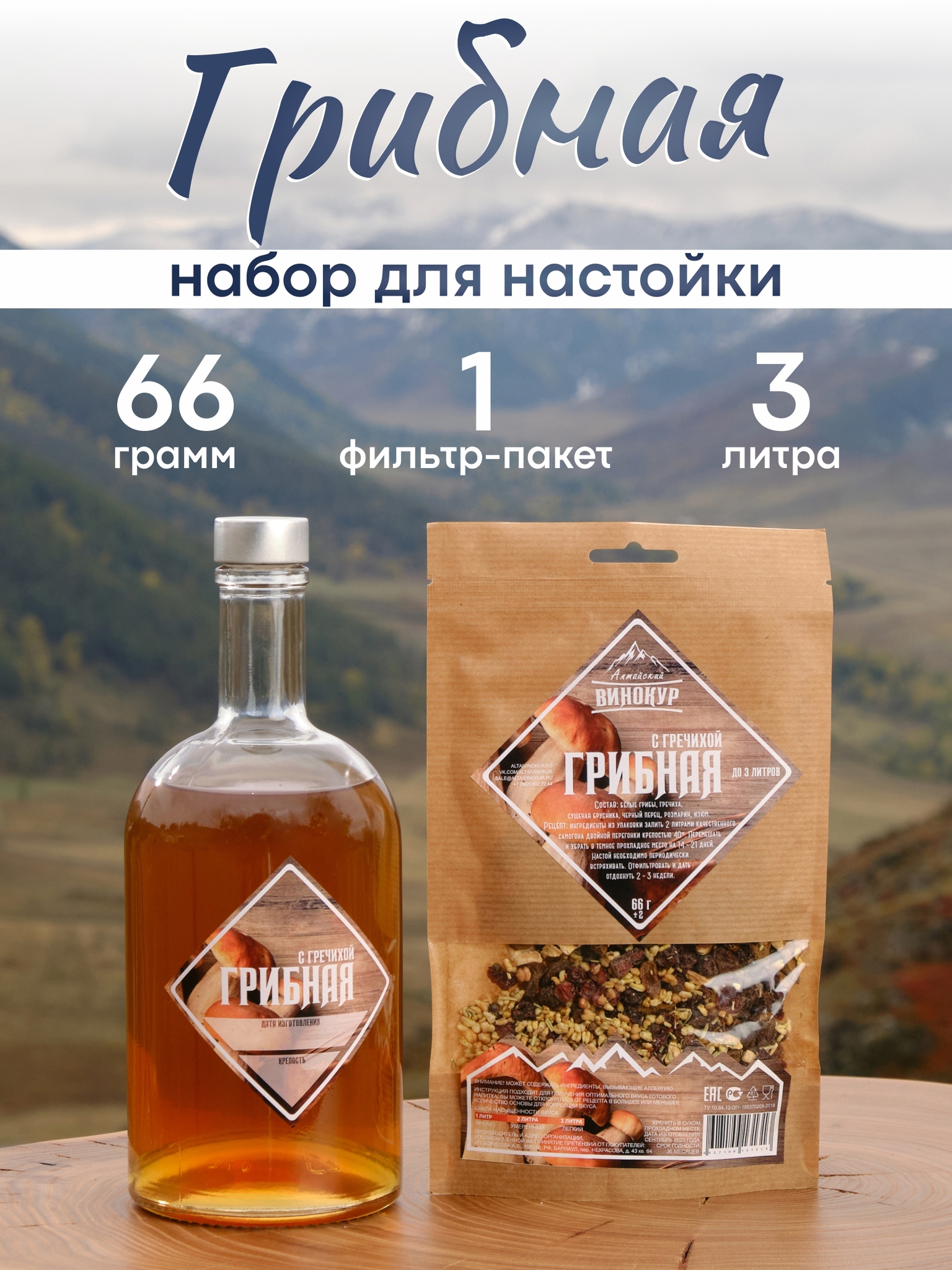 картинка «Грибная с гречихой» набор для настойки от магазина Мангалторг