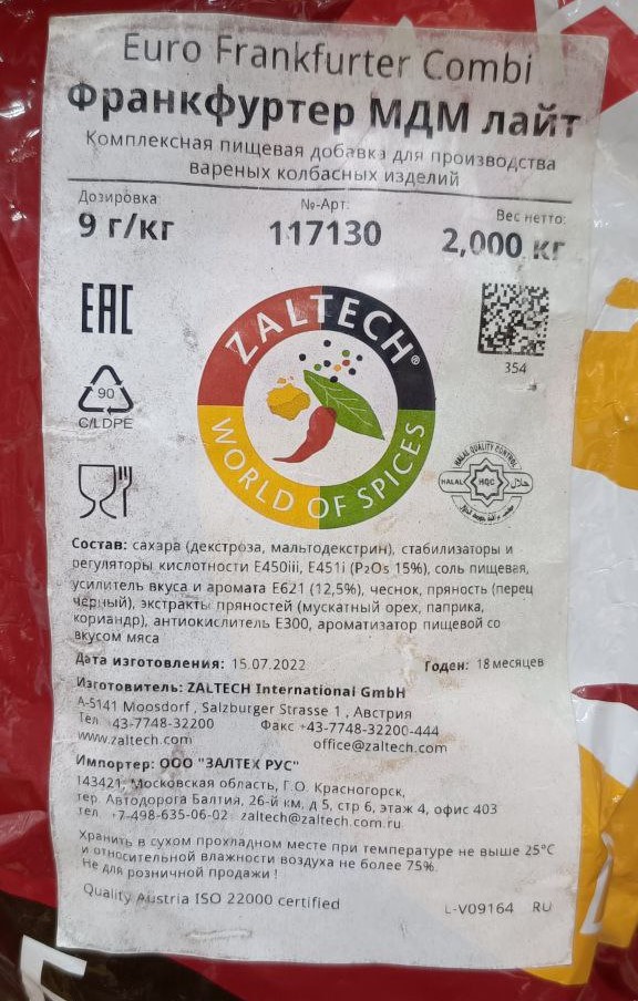 картинка Франкфуртер МДМ лайт (для сосисок и сарделек) - 1кг. от магазина Мангалторг