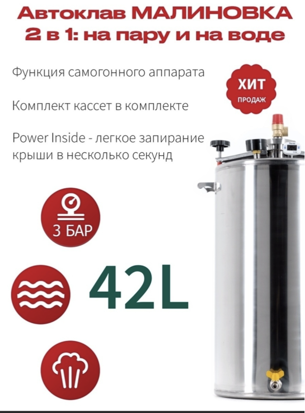 картинка Автоклав Малиновка 3в1, 3 версия 42 л от магазина Мангалторг