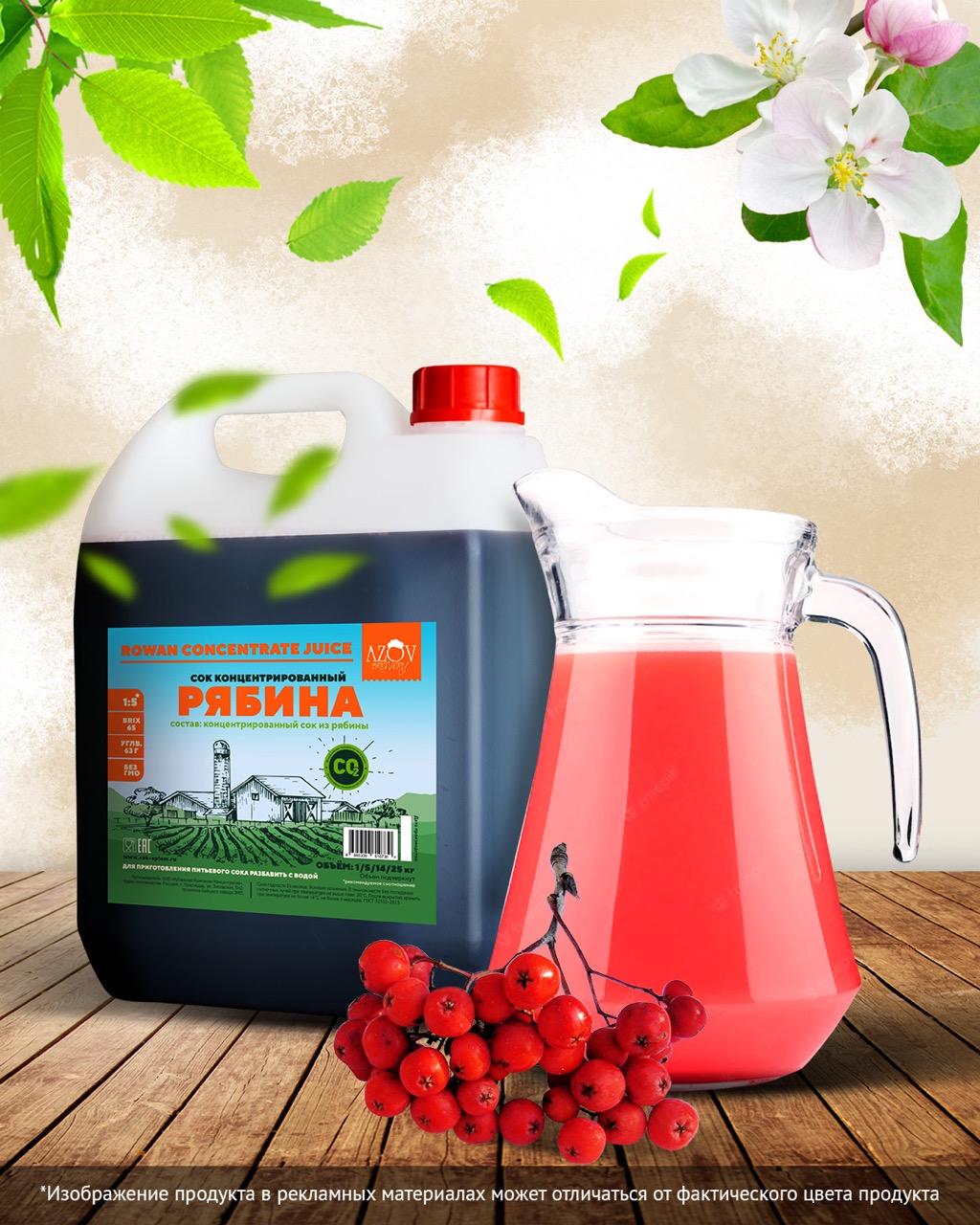 картинка Концентрированный сок "Рябина" (1 кг) от магазина Мангалторг