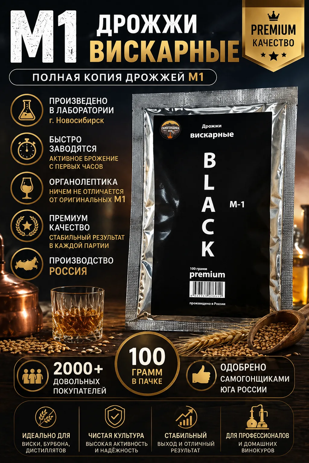 картинка Дрожжи Серия Профи "BLACK" ЧЕРНЫЙ (МангалТорг) от магазина Мангалторг