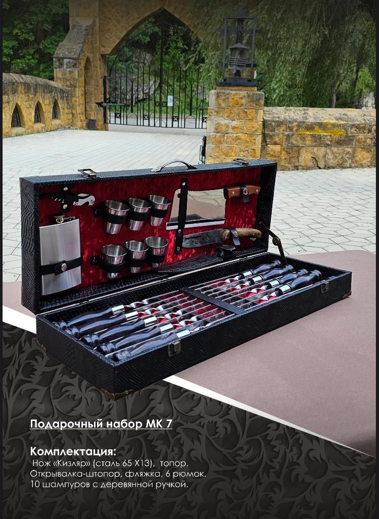 картинка Подарочный набор Кейс 7 от магазина Мангалторг