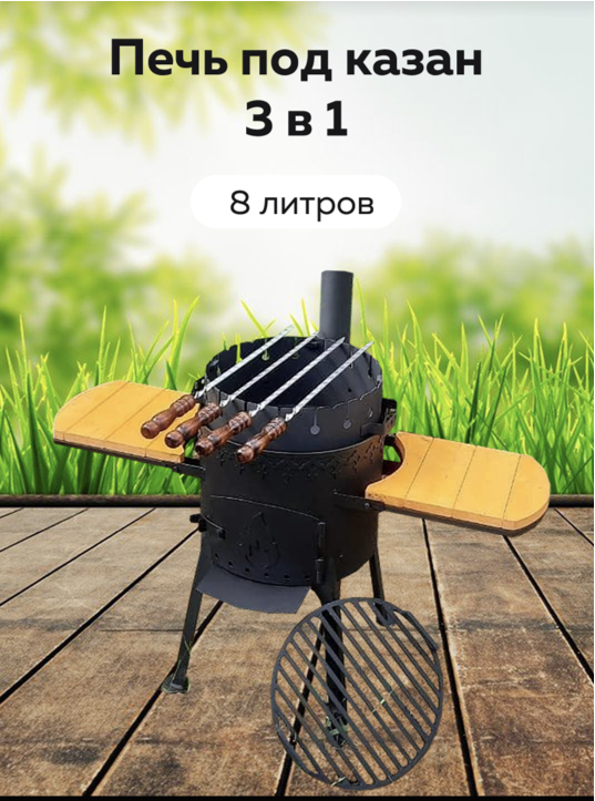 картинка Печь под казан 3в1 (под казан 8л) от магазина Мангалторг