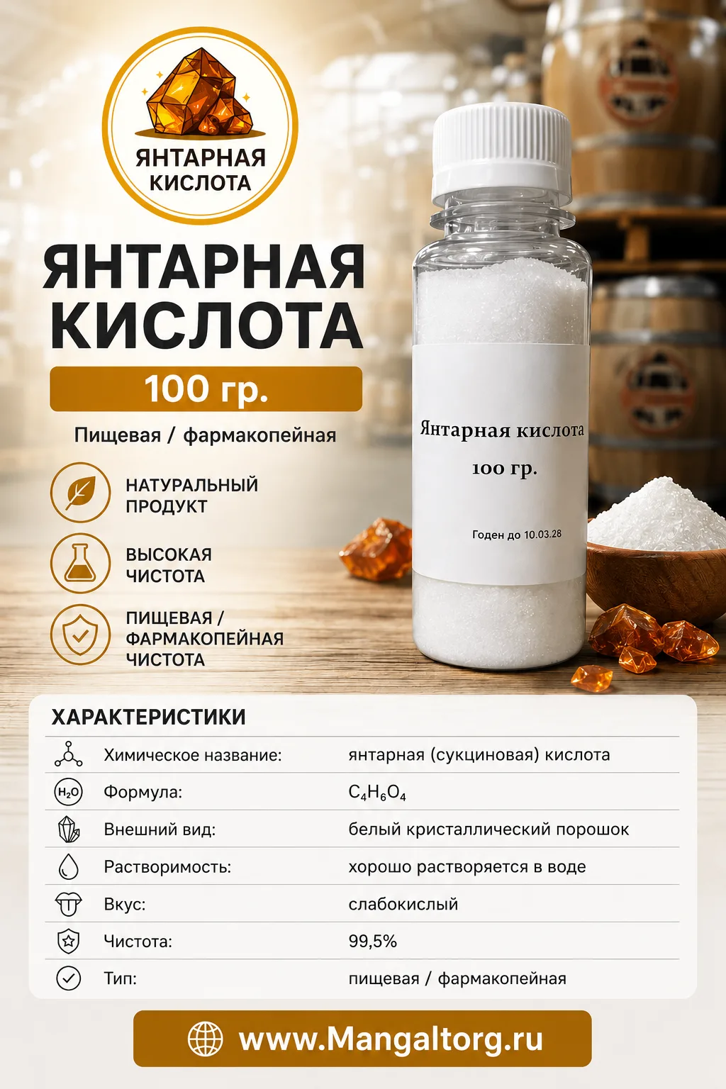 картинка Янтарная кислота от магазина Мангалторг
