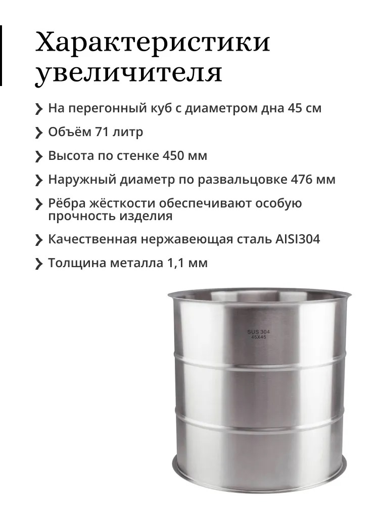 картинка Увеличитель куба 45*45 71л. от магазина Мангалторг