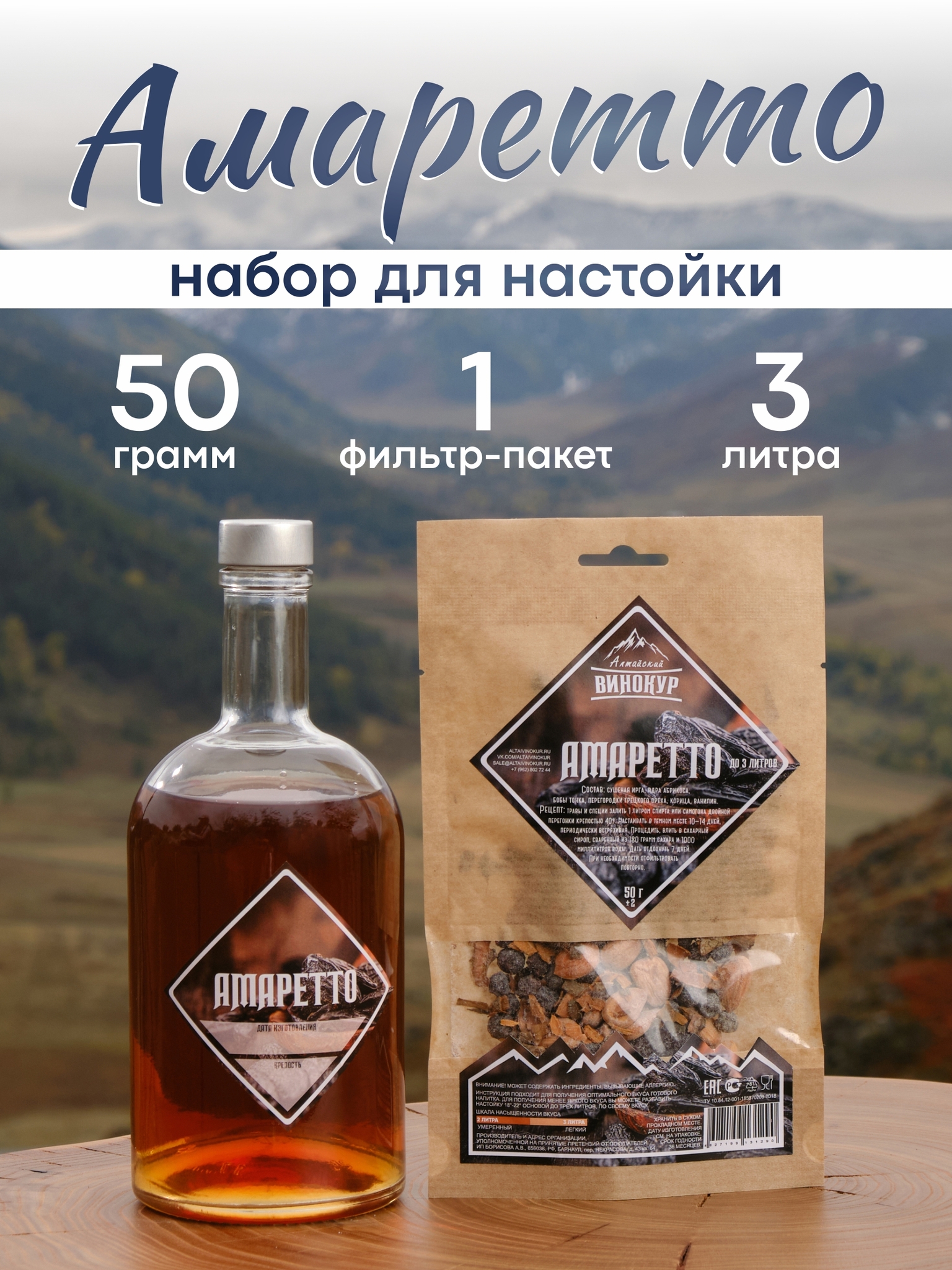 картинка «Амаретто» набор для настойки от магазина Мангалторг