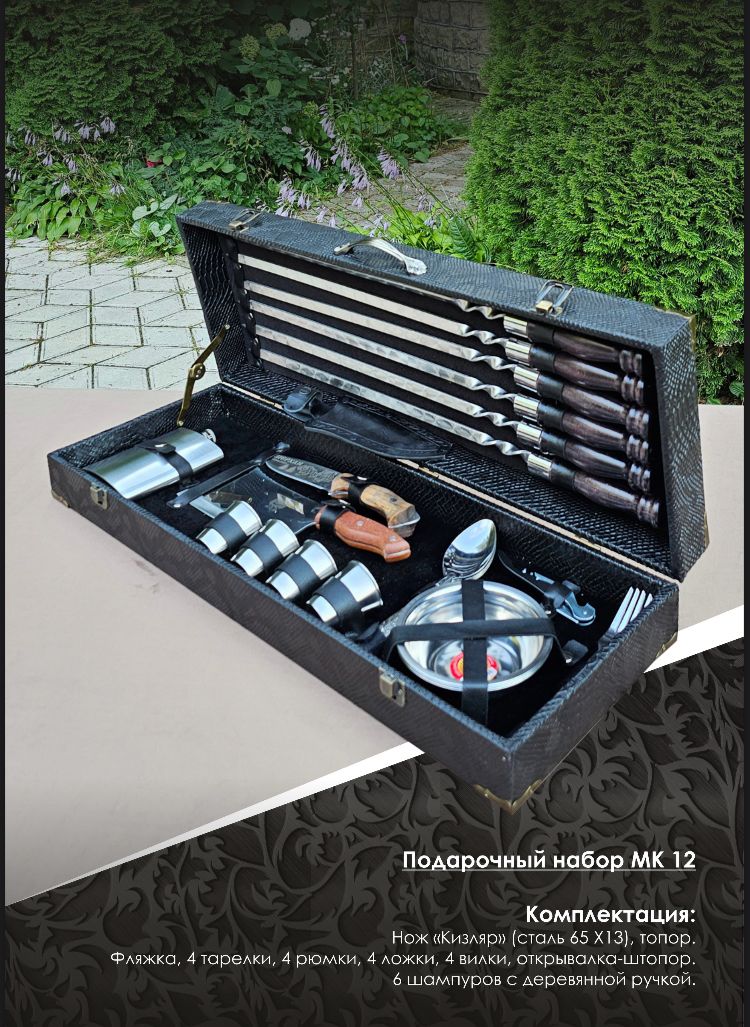 картинка Набор подарочный (Кейс 12) от магазина Мангалторг
