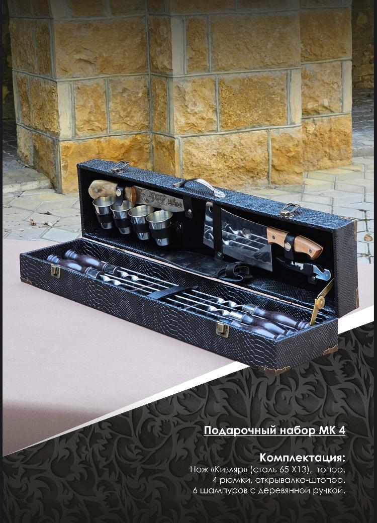 картинка Набор подарочный (Кейс 4) от магазина Мангалторг