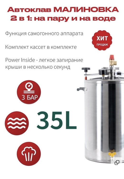 картинка Автоклав Малиновка 3в1, 3 версия 35 л от магазина Мангалторг
