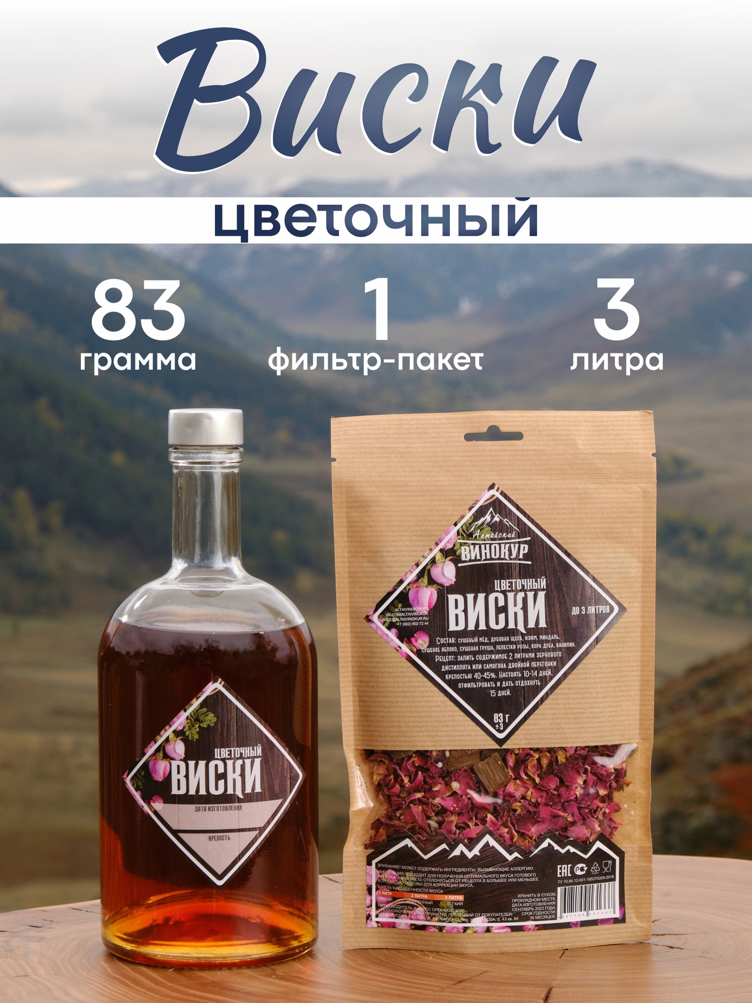 картинка «Виски цветочный» набор для настойки от магазина Мангалторг