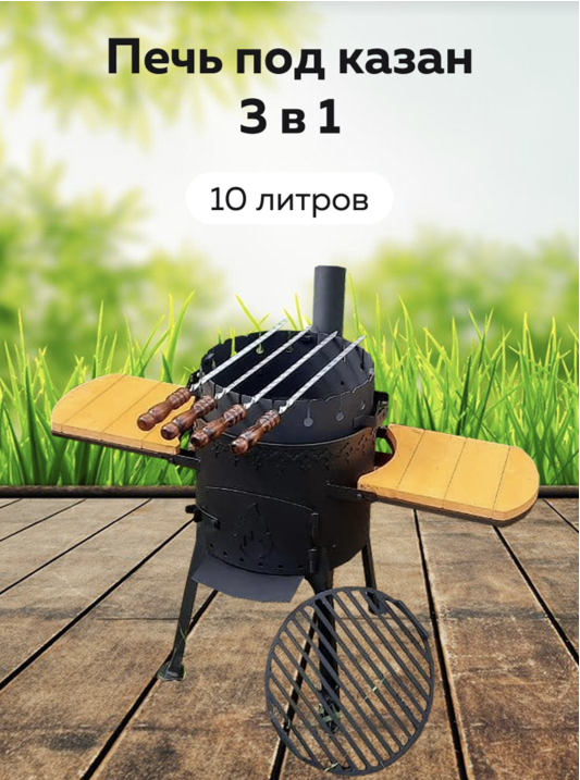 картинка Печь под казан 3в1 (под казан 10л) от магазина Мангалторг