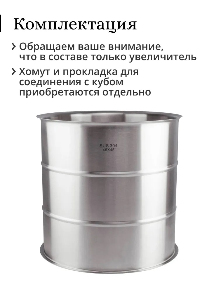 картинка Увеличитель куба 45*45 71л. от магазина Мангалторг