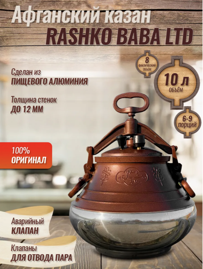 картинка Казан афганский 10л, двухцветный от магазина Мангалторг