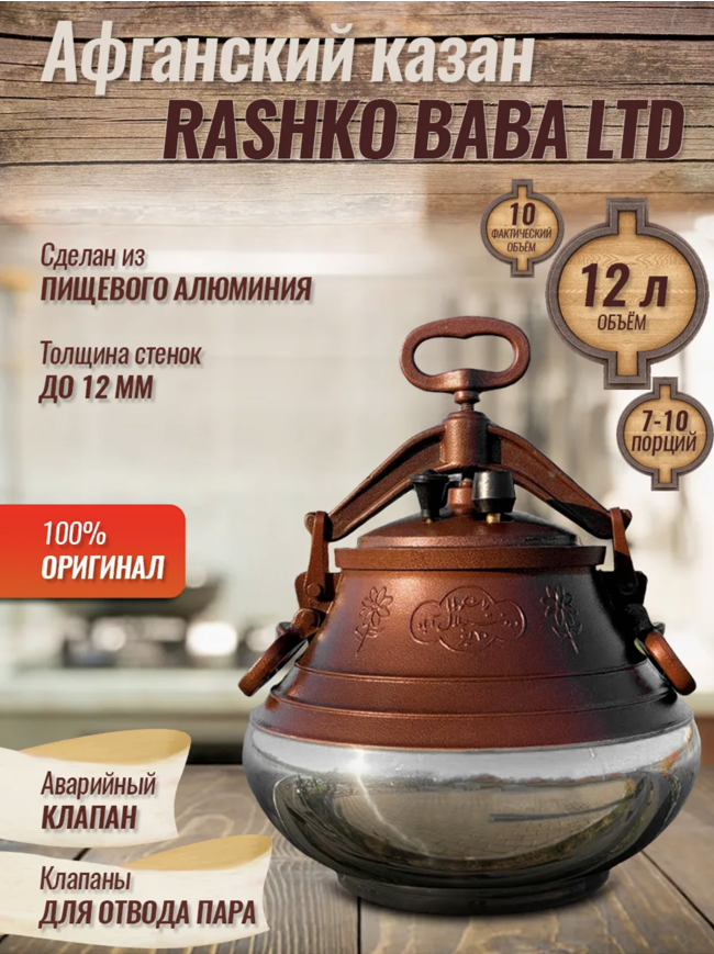 картинка Казан афганский 12л, двухцветный от магазина Мангалторг